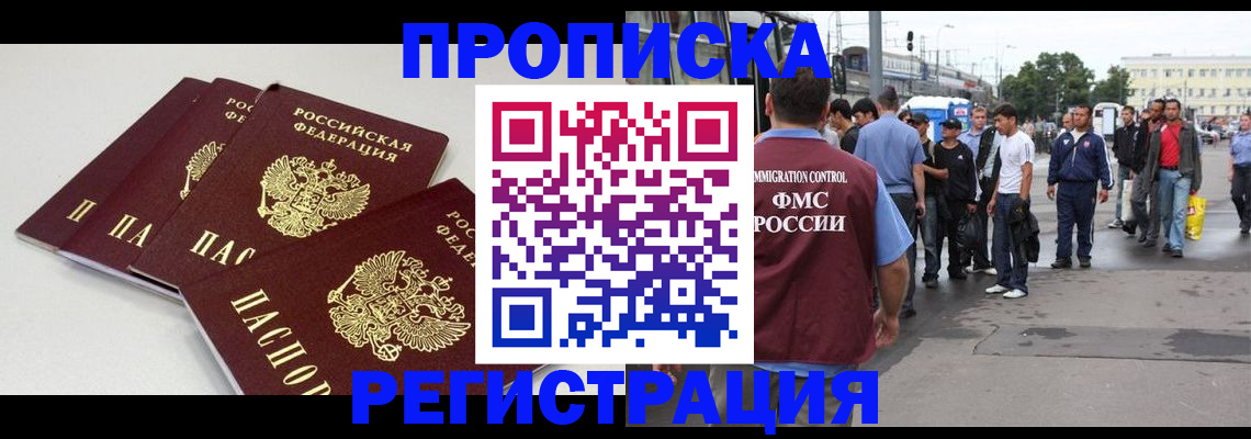 временная регистрация купить в Янауле