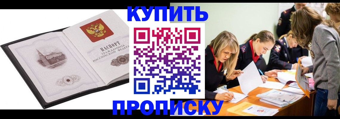 временная регистрация недорого в Янауле