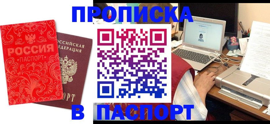 временная прописка в Янауле