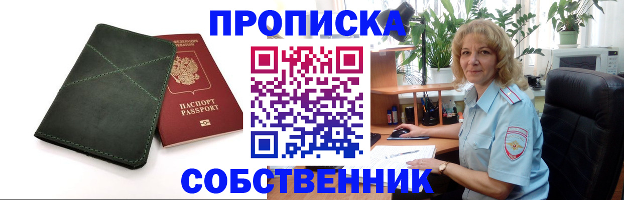 где прописаться в Янауле