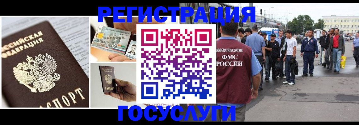 временная регистрация госуслуги в Янауле